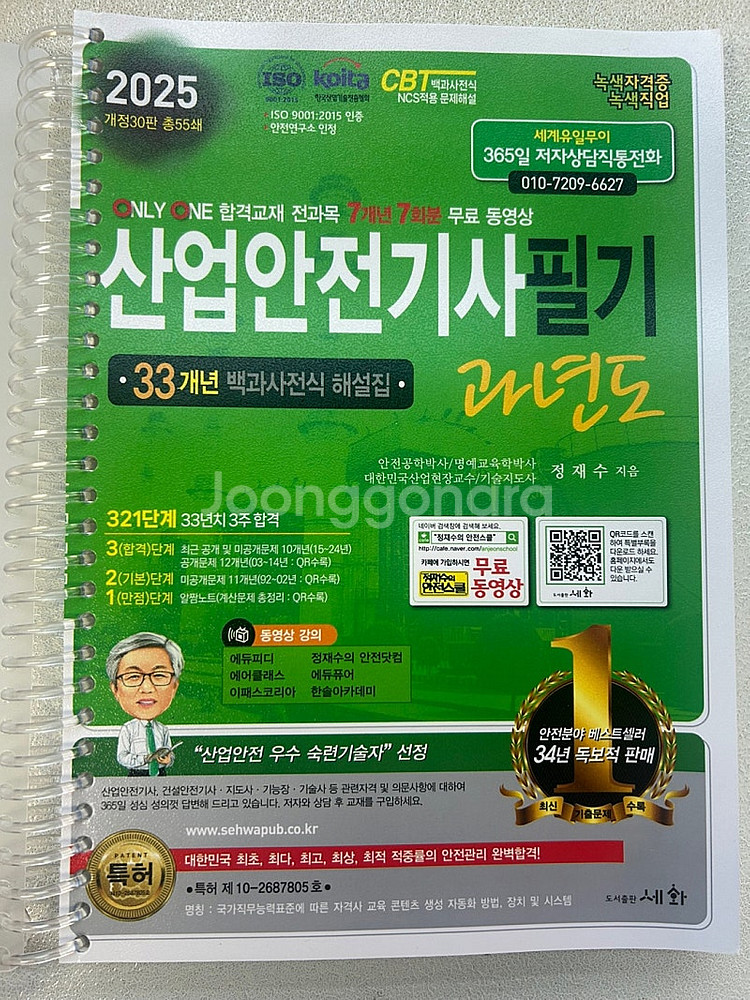 세화 산업안전기사 과년도 2025년 분철 스프링--0