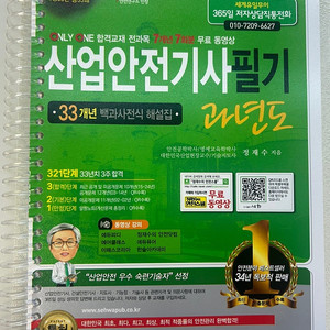 세화 산업안전기사 과년도 2025년 분철 스프링