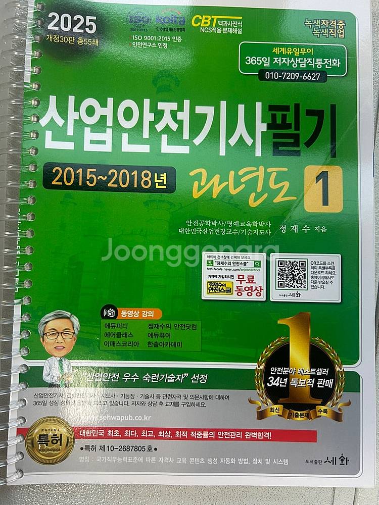 세화 산업안전기사 과년도 2025년 분철 스프링--1