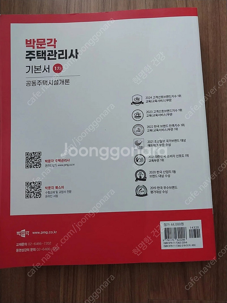 2025년 박문각 주택관리사 기본서 1차(공동주택시설개...--1