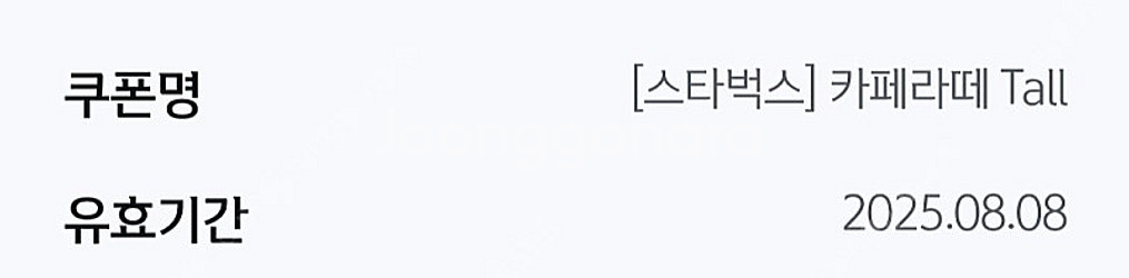 스타벅스 라떼 4000원--1