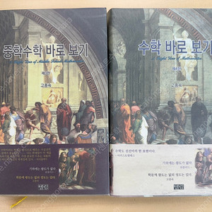 수학 바로 보기 4판, 중등 수학 바로 보기 3판