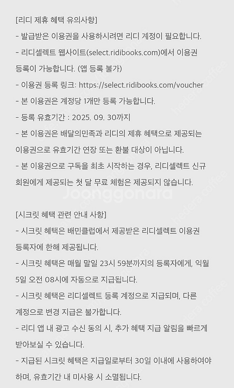 리디셀렉트 1개월 /원스토어 KT 30%쿠폰 1000원--1