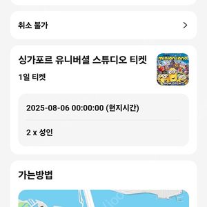 싱가포르 유니버셜 입장권 2인