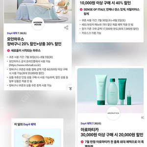 모던하우스,아로마티카,피스쿠찌,쉐이크쉑 할인쿠폰 (30