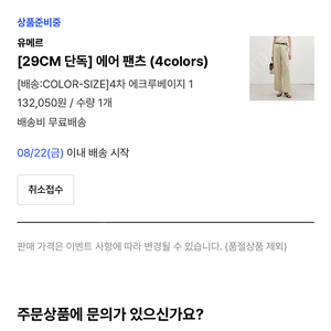 유메르 에어팬츠 에크루베이지 1사이즈 새상품