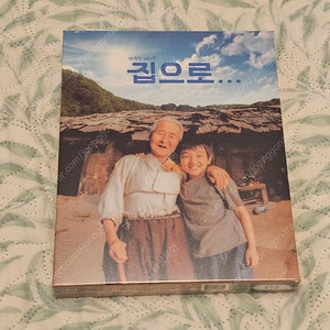 집으로 유승호 블루레이 한정반 넘버링 미개봉