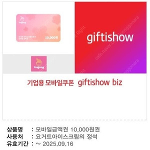 요아정 만원권 7,700원 판매