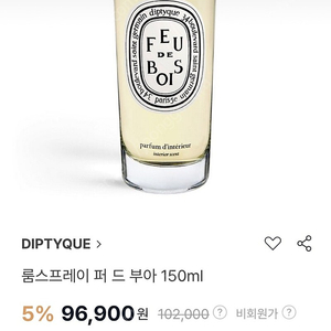 (할인) 딥티크 퍼드부아 룸스프레이 150ml