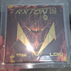 록스톤9 국광 40.5도 rxton9 로키 탁구 러버