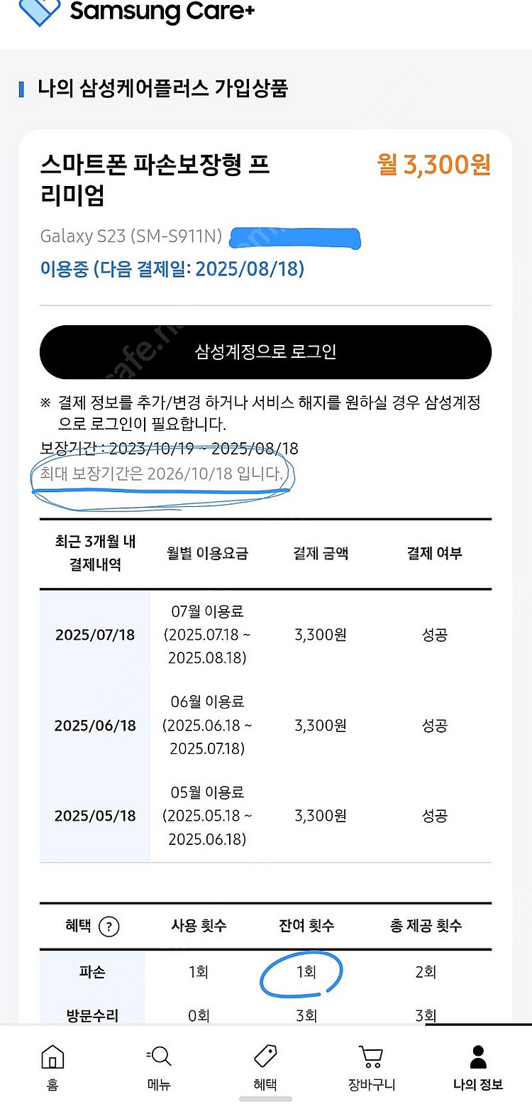 S23 크림 올갈이 제품 (삼케플 양도가능)--8
