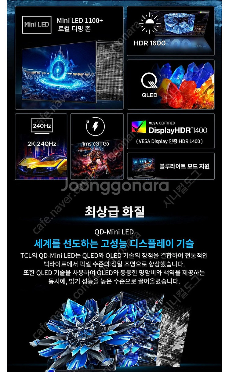 TCL 27인치 MiniLED QHD 240Hz 게이밍...--1