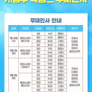 8월3일 (일) 롯데시네마 월드타워 무대인사 영화 '좀비딸' 1만원