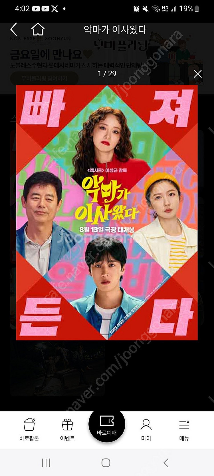 롯데시네마 악마가 이사왔다 1~2인 예매 (필독)--0