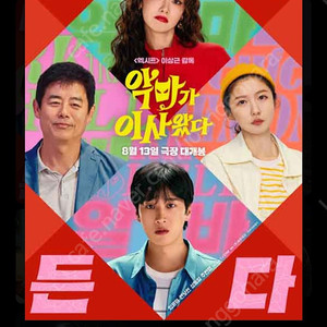 롯데시네마 악마가 이사왔다 1~2인 예매 (필독)