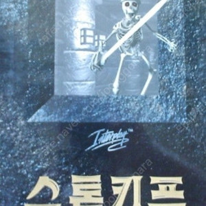 [구매] 한국정발 한글판 스톤키프 PC게임 정품 패키지 구합니다.