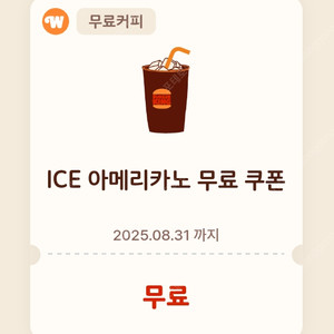 버거킹 아이스 아메리카노 2잔 일괄 1300원