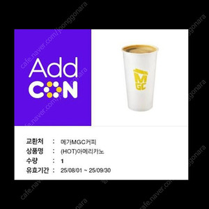 메가MGC커피 hot아메리카노 1잔 1100원에 팝니다