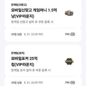 페이코 한게임 맞고 포커 2세트