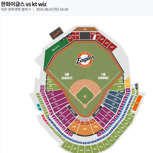 한화이글스 kt위즈 8월5일 화요일 3루내야지정석b 4연석