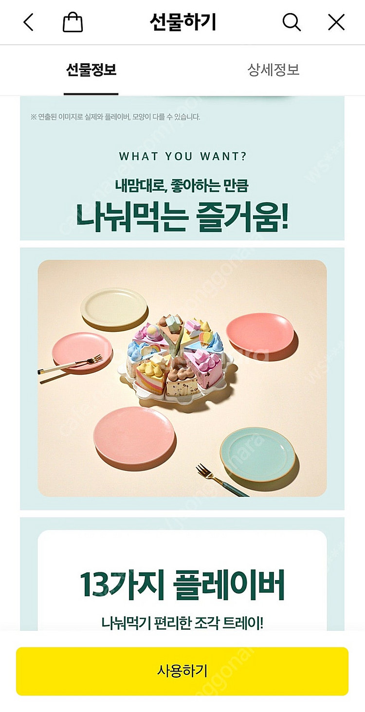 베스킨라빈스 "나눠먹는 와츄원" 아이스크림 케이크 할인...--2