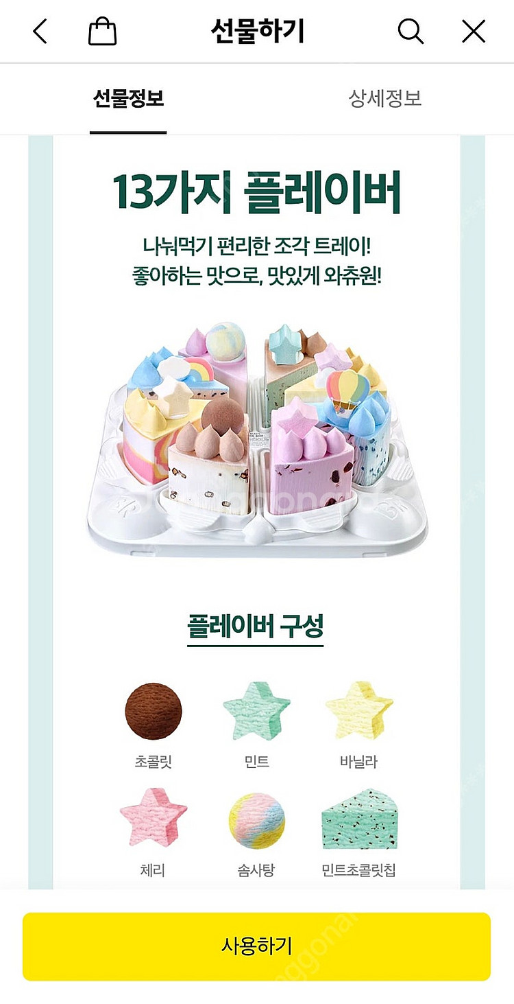 베스킨라빈스 "나눠먹는 와츄원" 아이스크림 케이크 할인...--3