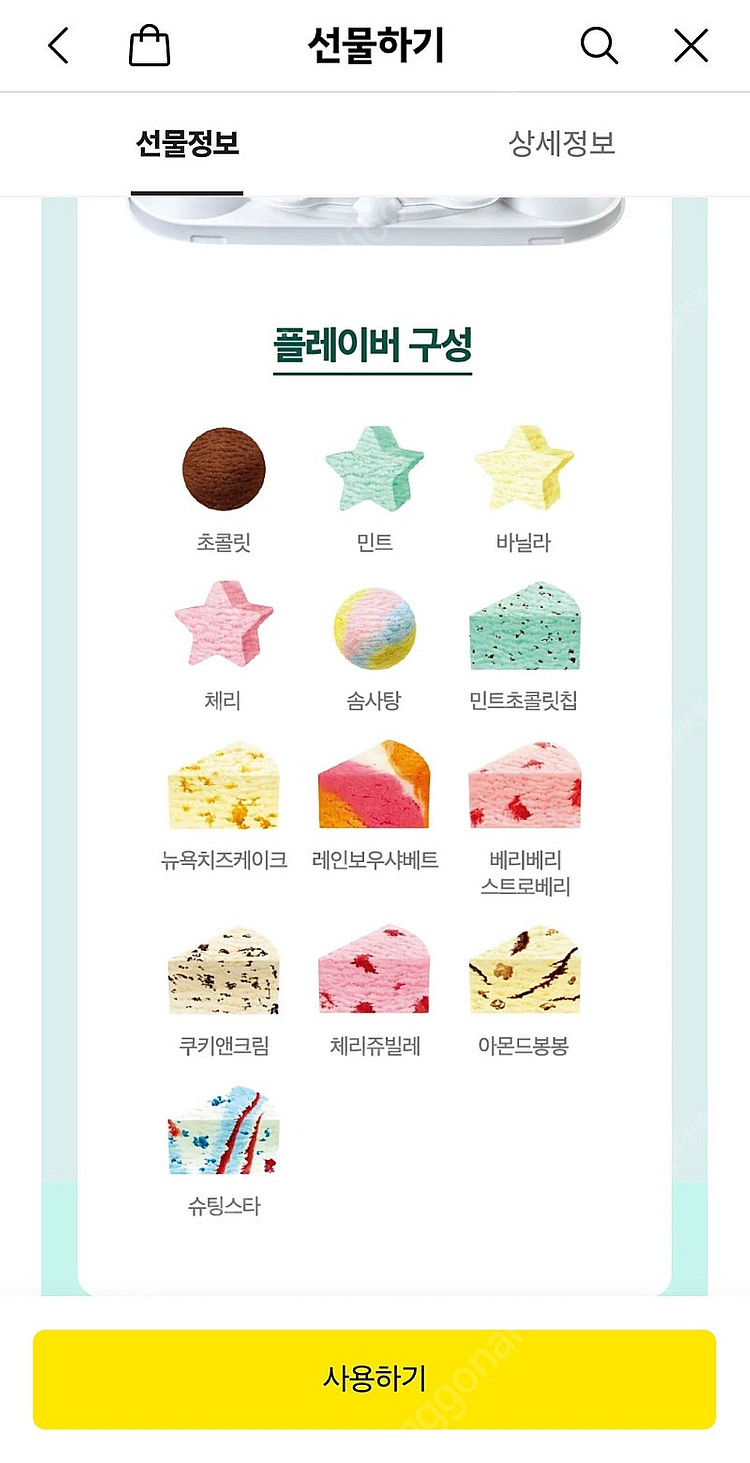 베스킨라빈스 "나눠먹는 와츄원" 아이스크림 케이크 할인...--4