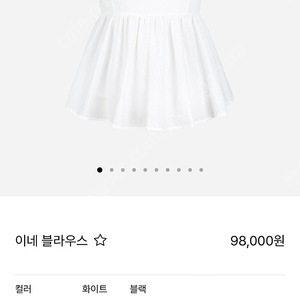 메비 이네블라우스 화이트 정상품 1 새상품