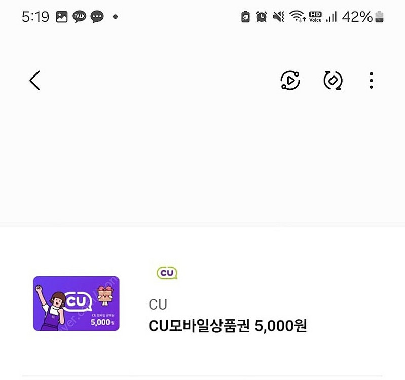 CU 편의점 상품권 기프티콘 5000원권--0