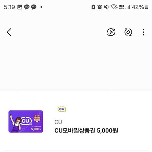 CU 편의점 상품권 기프티콘 5000원권