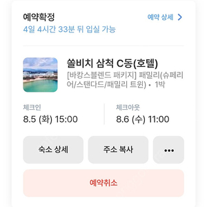 쏠비치 삼척 C동 호텔 (패밀리 트윈 ) 판매합니다