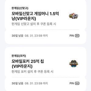 페이코 쿠폰 한게임 신맞고+ 포커