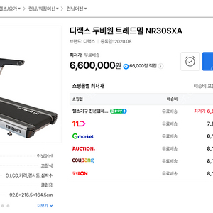 디랙스 두비원 트레드밀 NR30SXA
