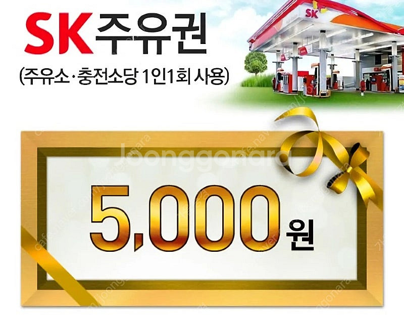 sk 주유권 5000원권 30장(1장 4600원)10장...--0