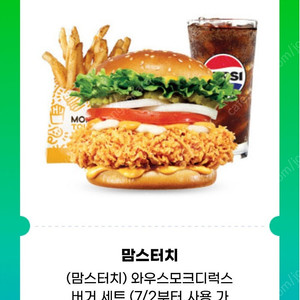 맘스터치 와우스모크디럭스버거세트