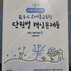 고세훈 교육학 단원별 + 기출문제집