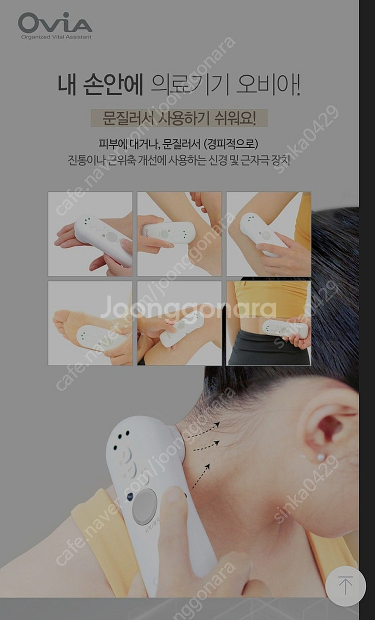 오비아 저주파 마사지기--3