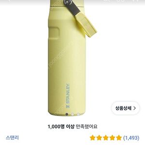 [부산] 스탠리 아이스플로우 에어로라이트 패스트플로우 텀블러, 포멜로, 710ml