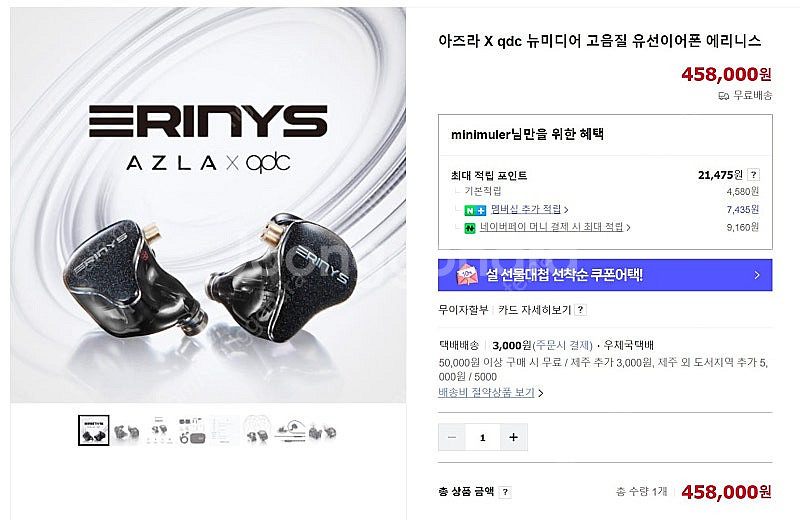 qdc x 아즈라 에리니스 한정판 이어폰--0