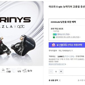 qdc x 아즈라 에리니스 한정판 이어폰