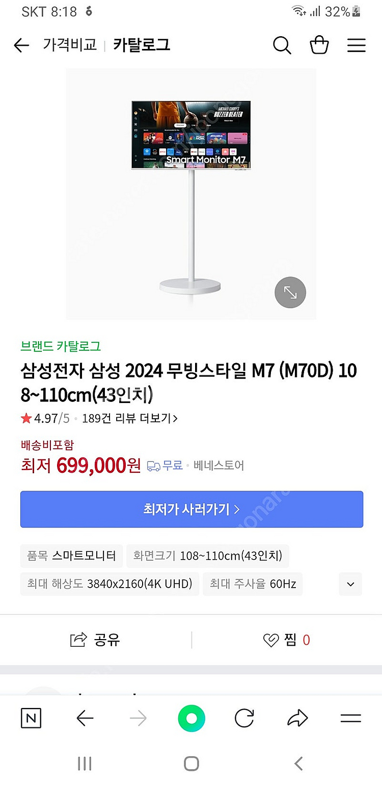 (미개봉) 삼성 삼탠바이미 M7 43인치 화이트 + 정...--4