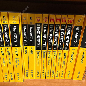 2020년판 에듀윌 공인중개사 1,2차 기본서 및 문제집 새책 판매합니다.