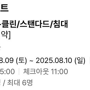 소노벨 변산 리조트 08.09(토) ~ 08.10(일) 양도합니다