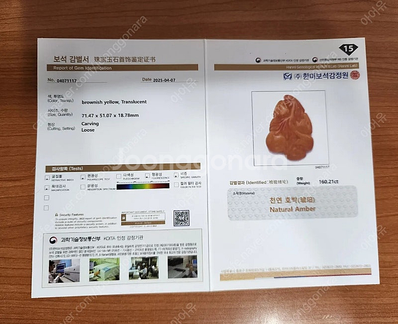 천연호박 펜던트 팝니다 (감별서포함)--2