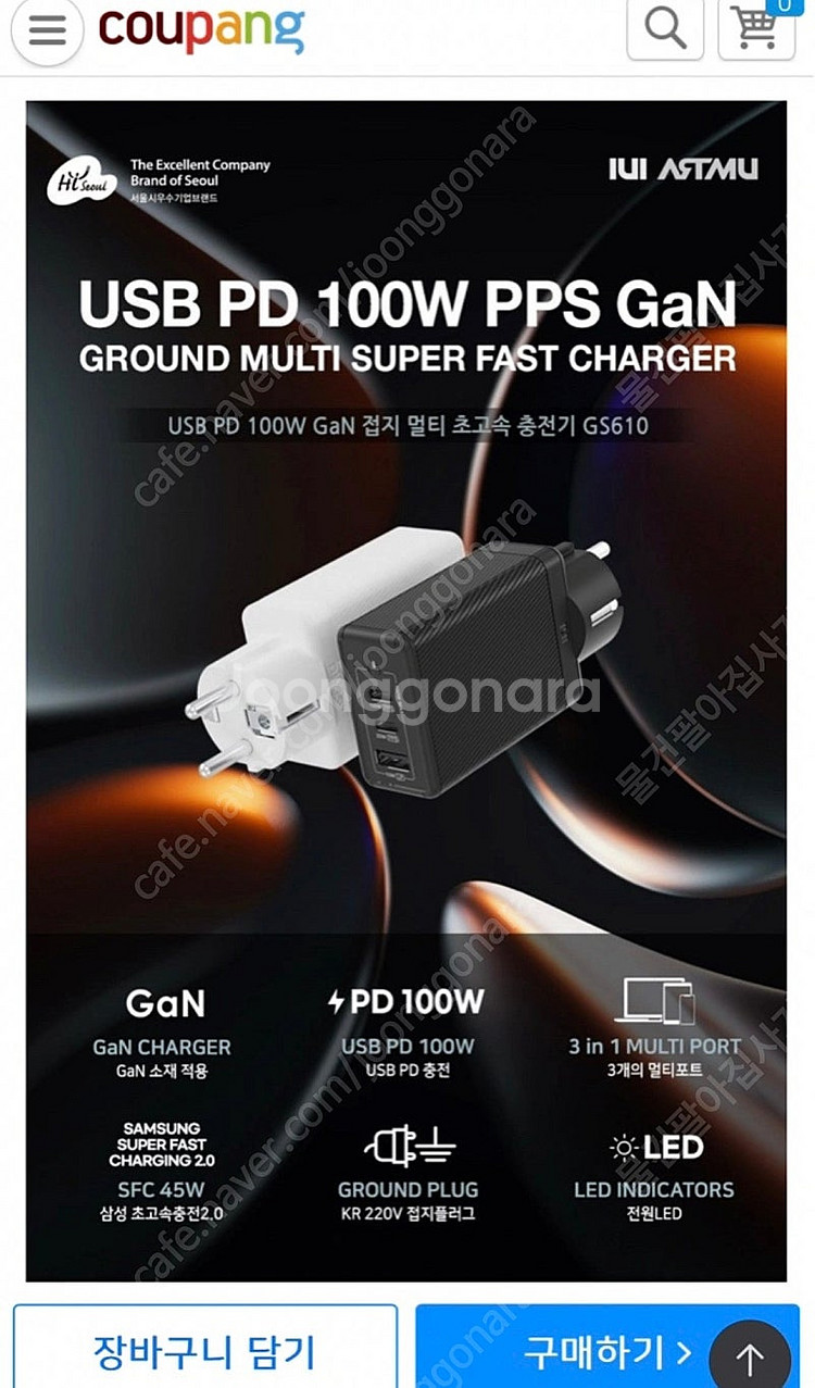 아트뮤 USB PD 100W 충전기 GS610 판매합니...--0
