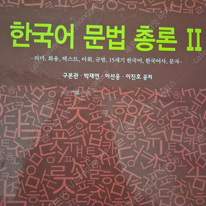 한국어문법총론2(개정 전)
