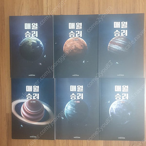매월승리 3,4,5,6,7,8권 새것 판매합니다