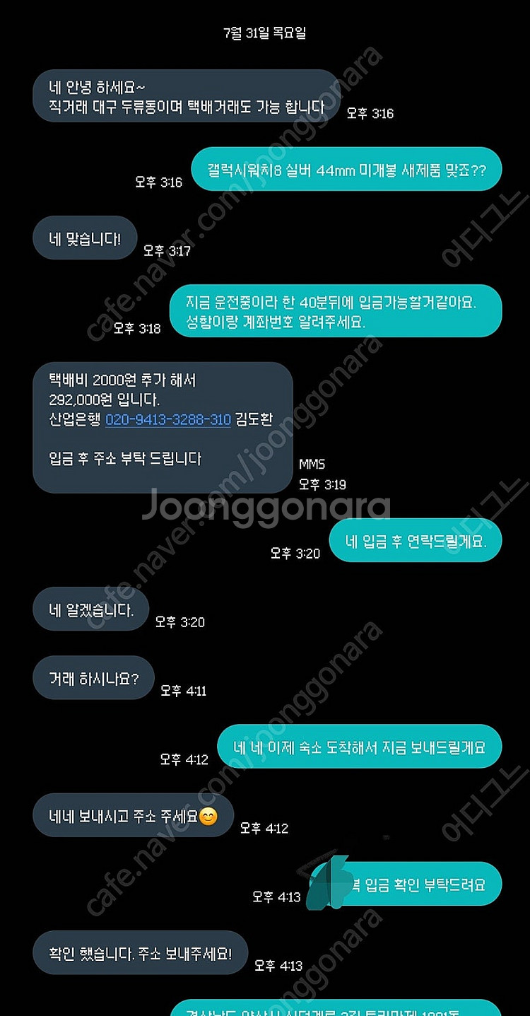 갤럭시 사기꾼 김도환 0107904--0