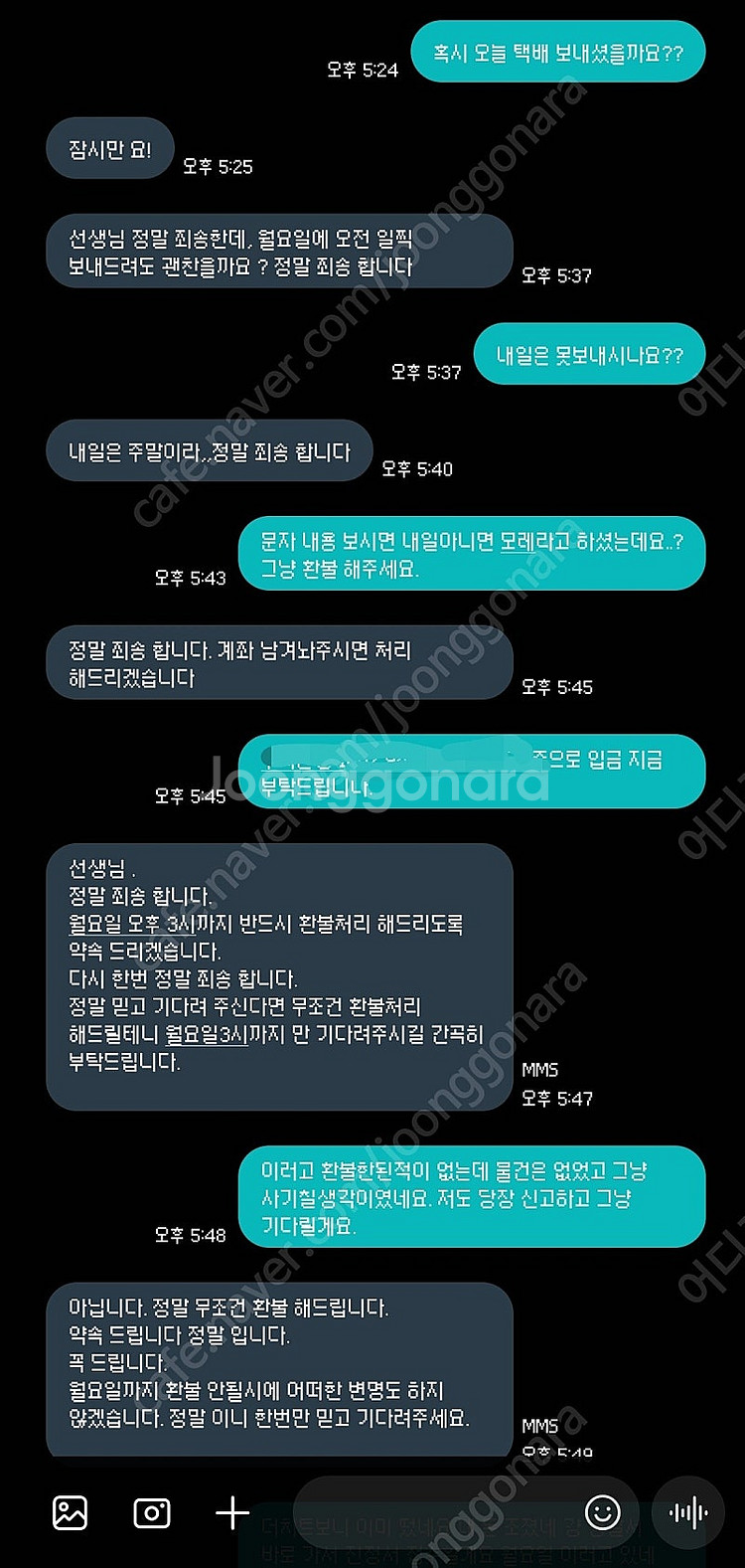 갤럭시 사기꾼 김도환 0107904--1