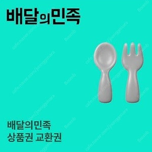 배달의민족 배민 5만원 상품권